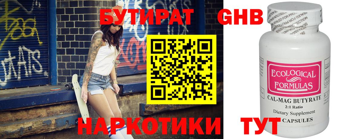 Бутират жидкий экстази Аша