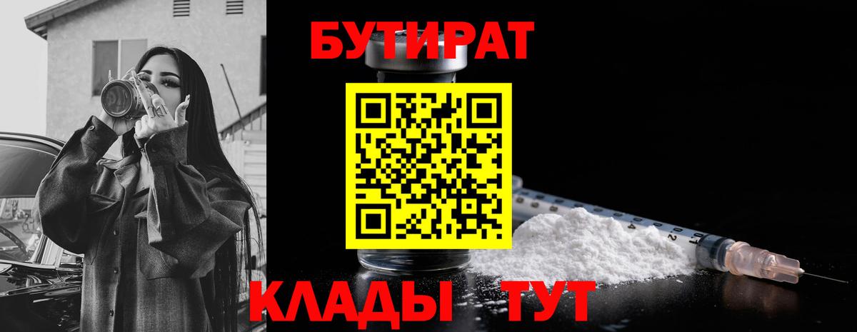 Аша  Бутират BDO 33%  Вход с VPN 