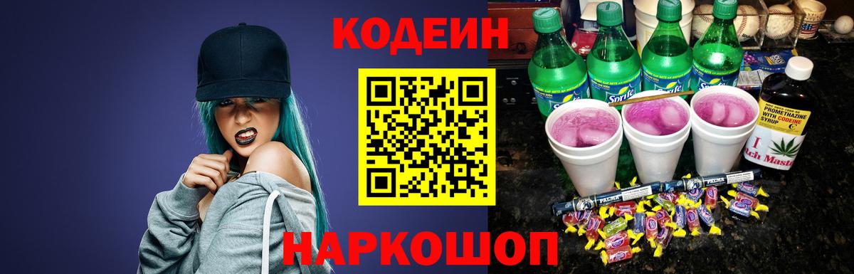 Кодеиновый сироп Lean Purple Drank  Вход с VPN  Аша 