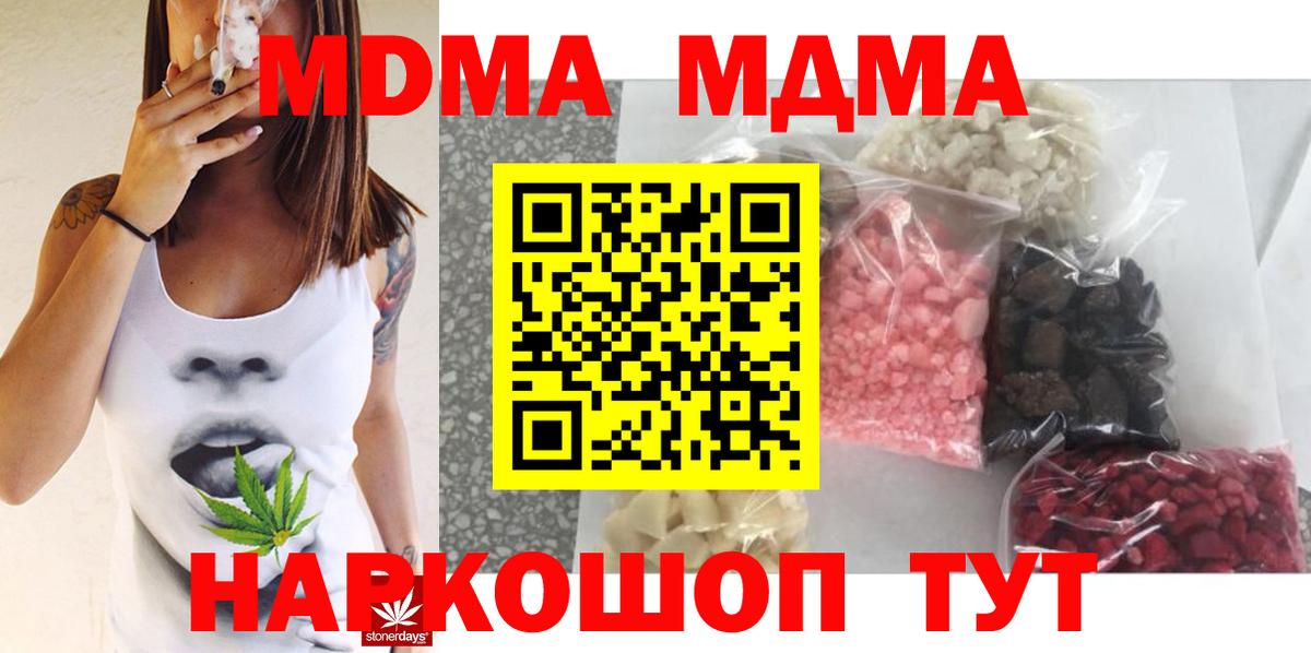 МДМА Molly  Вход с VPN  MDMA  MDMA кристаллы  Аша 
