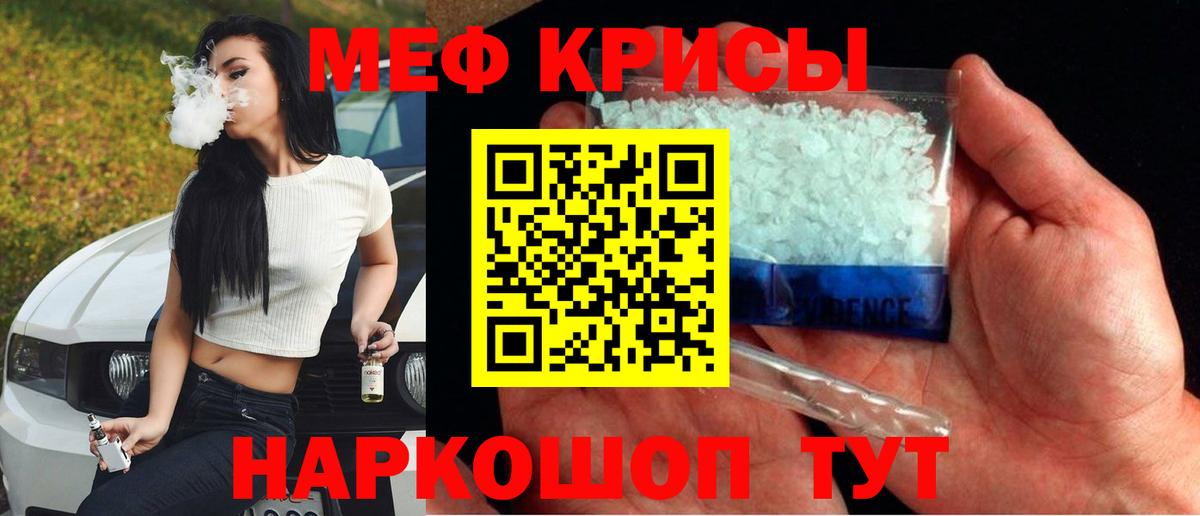 МЕФ мяу мяу  наркота  МЕФ  Вход с VPN  Аша  Меф кристаллы 